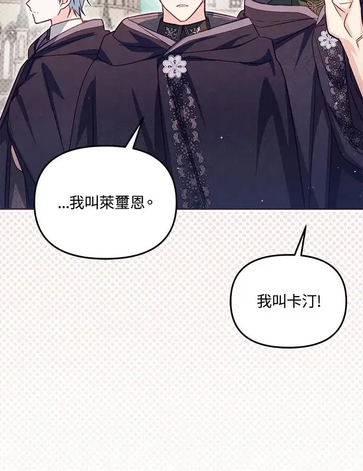 漫画《冒牌皇女的生存之道》第37话第102张图