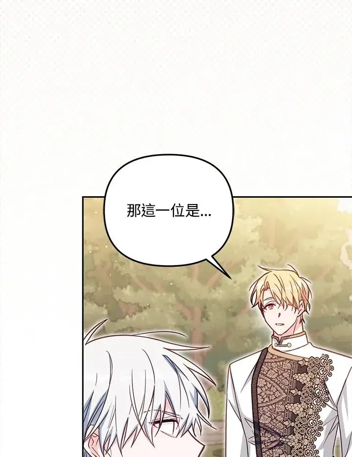 漫画《冒牌皇女的生存之道》第37话第103张图