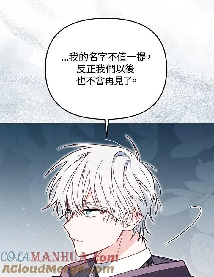漫画《冒牌皇女的生存之道》第37话第105张图