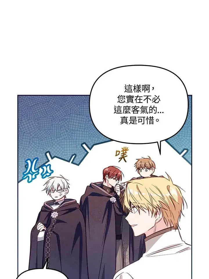 漫画《冒牌皇女的生存之道》第37话第107张图