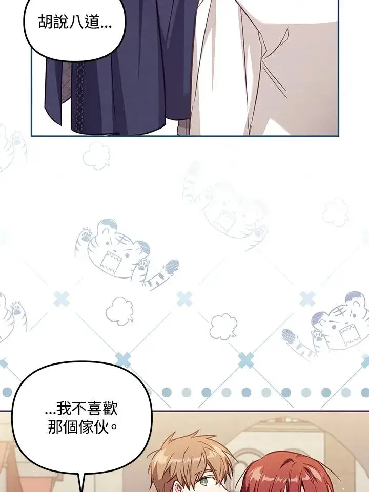 漫画《冒牌皇女的生存之道》第37话第108张图