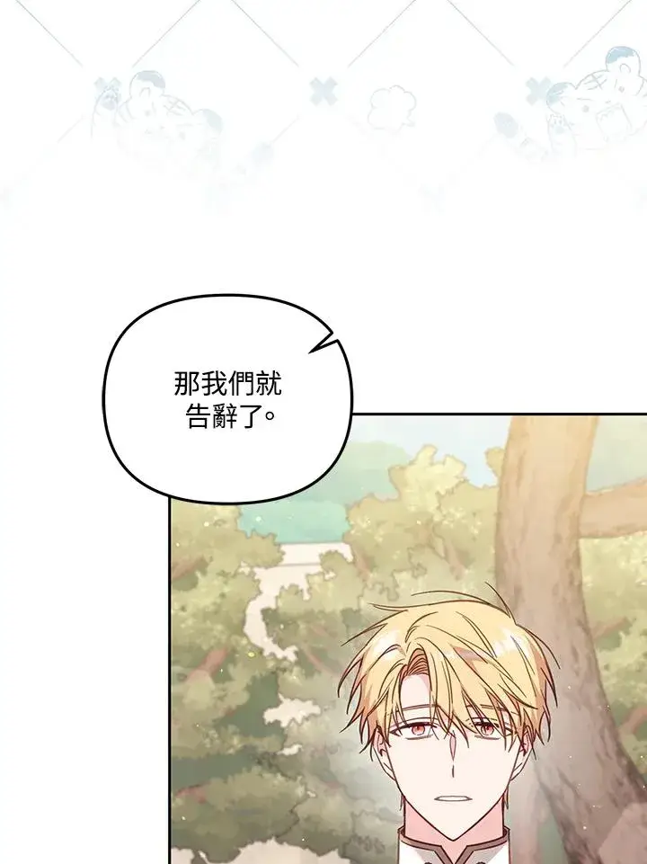 漫画《冒牌皇女的生存之道》第37话第110张图