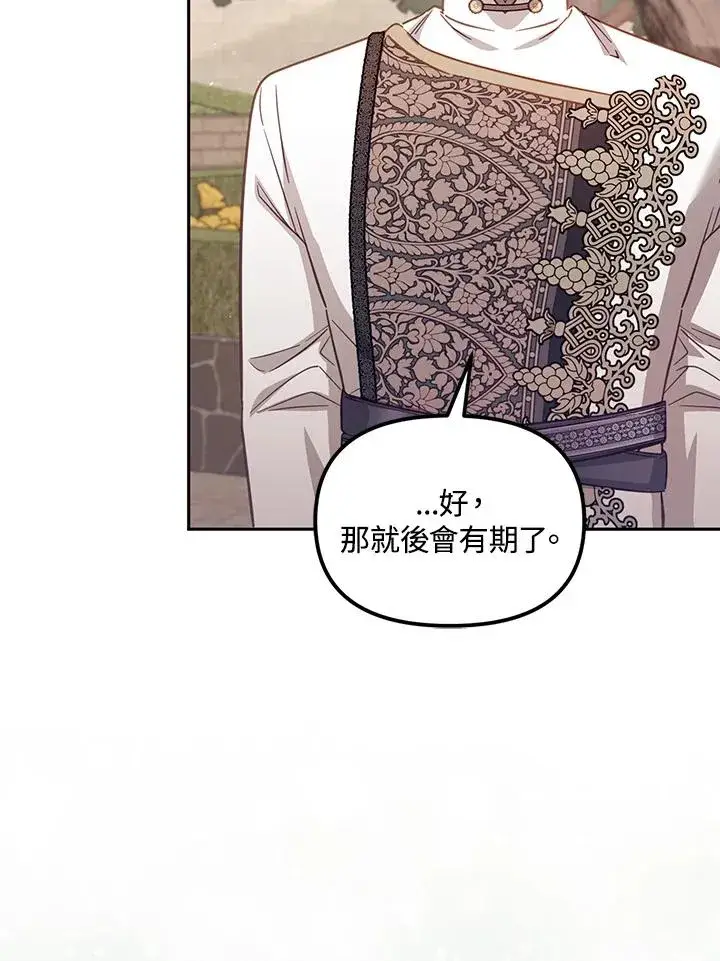 漫画《冒牌皇女的生存之道》第37话第111张图