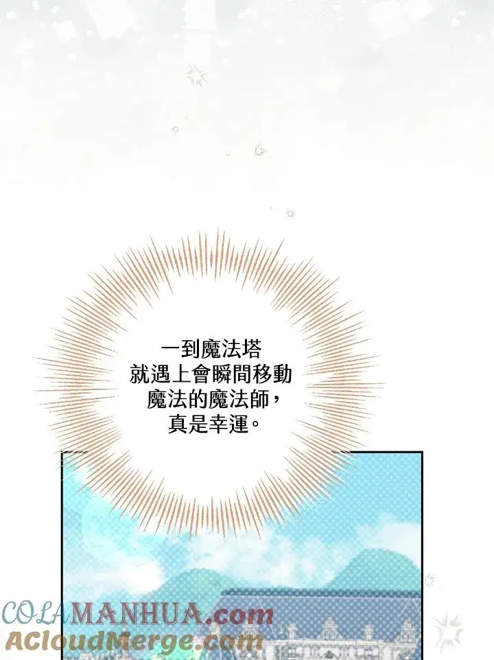 漫画《冒牌皇女的生存之道》第37话第113张图