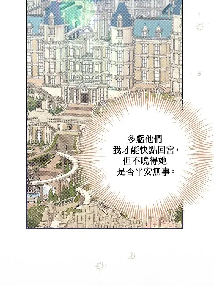 漫画《冒牌皇女的生存之道》第37话第114张图