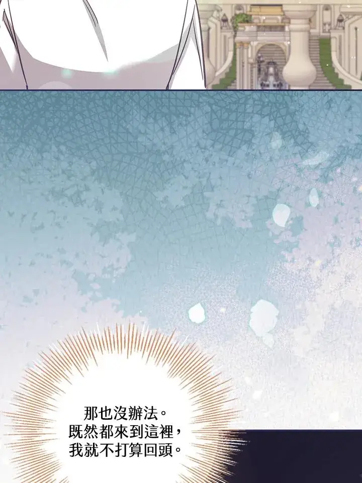 漫画《冒牌皇女的生存之道》第37话第116张图