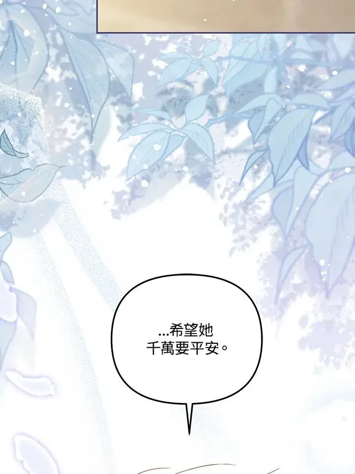 漫画《冒牌皇女的生存之道》第37话第118张图