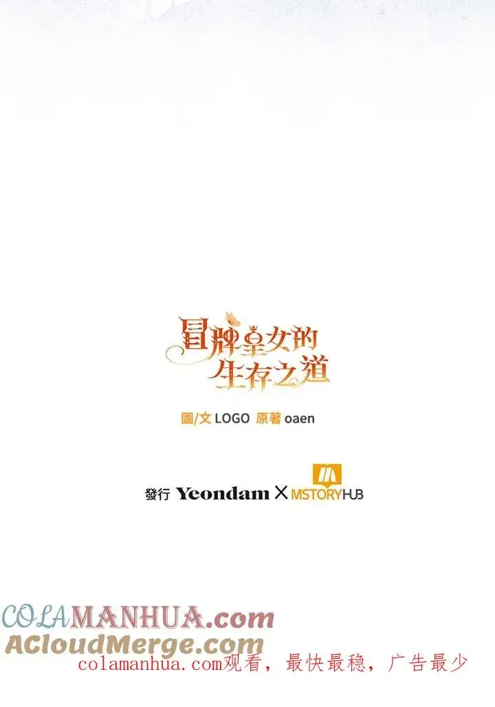 漫画《冒牌皇女的生存之道》第37话第121张图