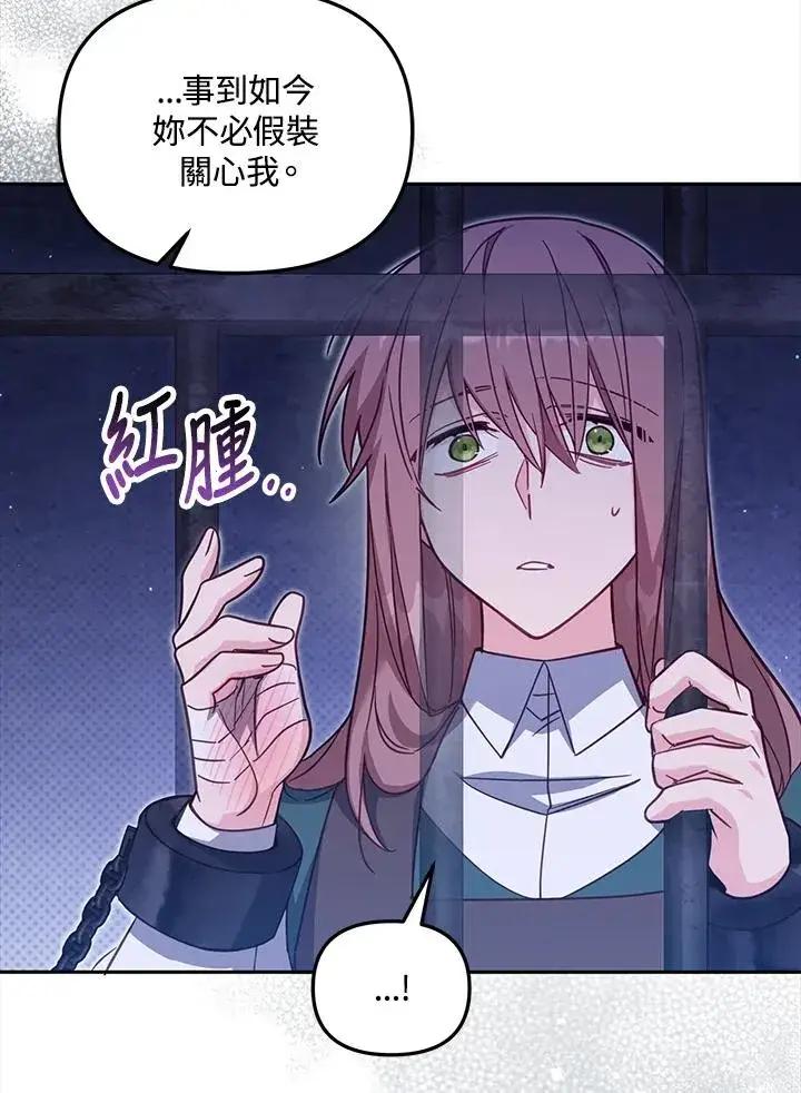 漫画《冒牌皇女的生存之道》第37话第14张图