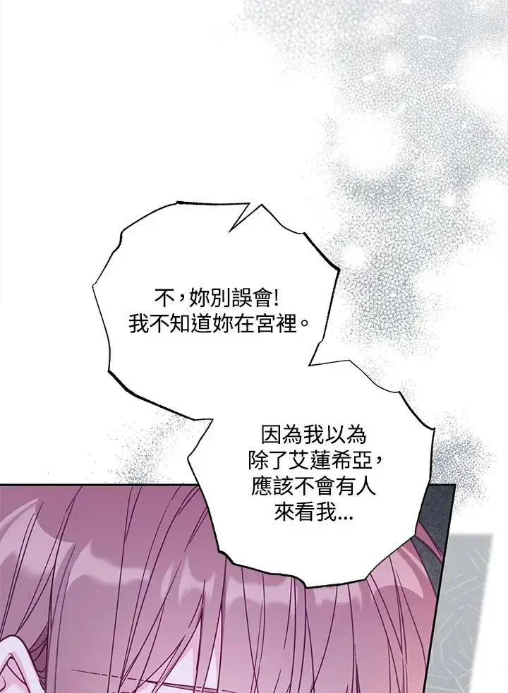 漫画《冒牌皇女的生存之道》第37话第15张图