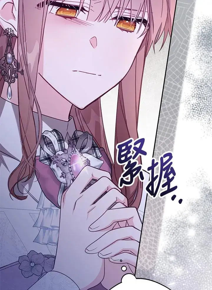 漫画《冒牌皇女的生存之道》第37话第16张图