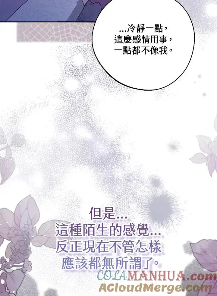 漫画《冒牌皇女的生存之道》第37话第17张图