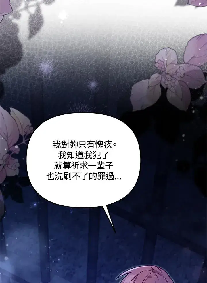 漫画《冒牌皇女的生存之道》第37话第18张图