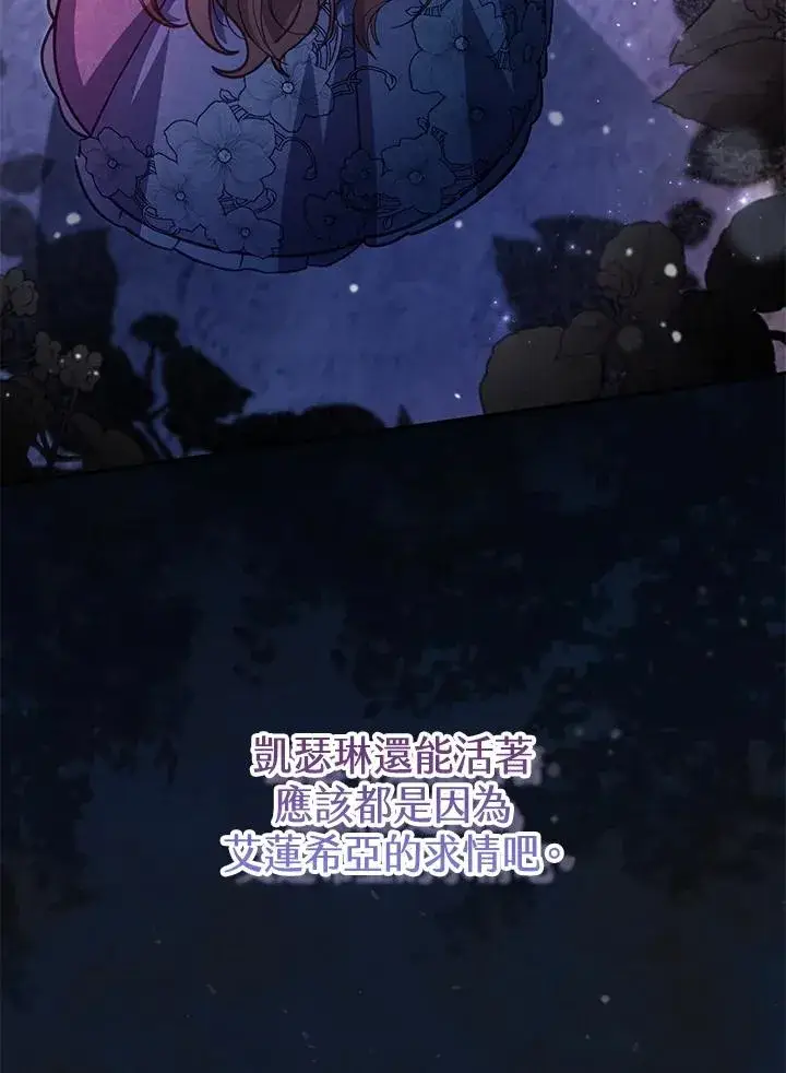漫画《冒牌皇女的生存之道》第37话第20张图