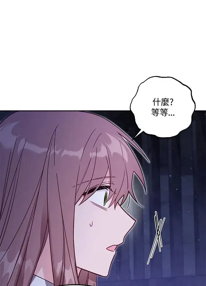 漫画《冒牌皇女的生存之道》第37话第23张图