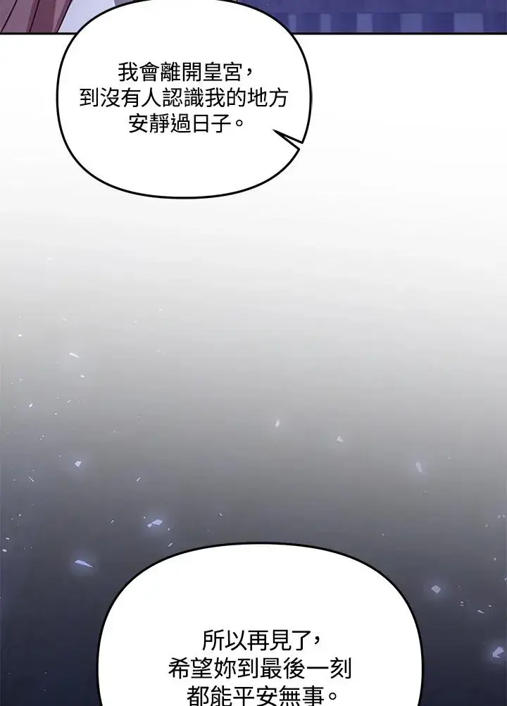漫画《冒牌皇女的生存之道》第37话第24张图
