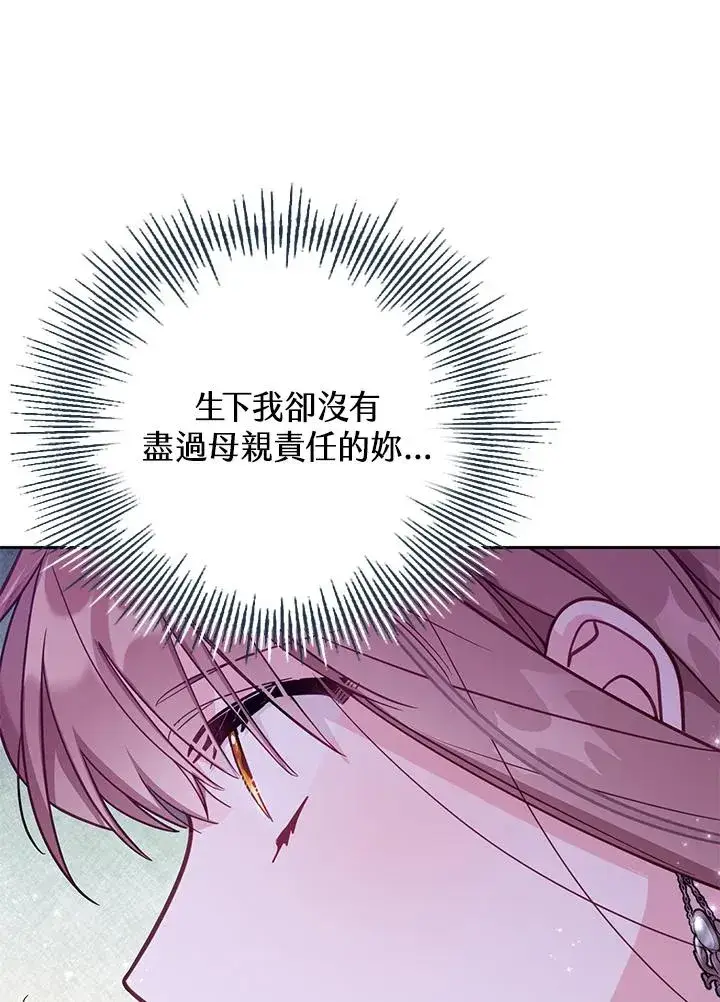 漫画《冒牌皇女的生存之道》第37话第27张图