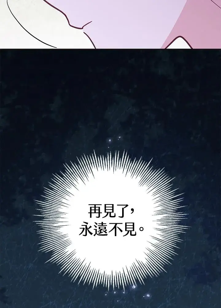 漫画《冒牌皇女的生存之道》第37话第28张图