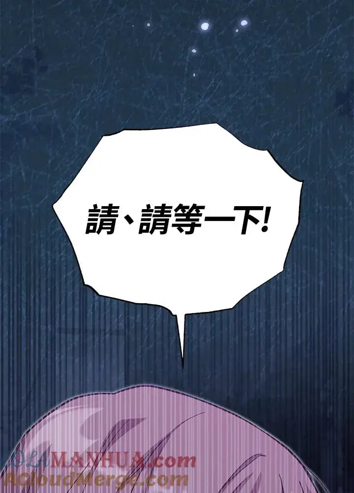 漫画《冒牌皇女的生存之道》第37话第29张图
