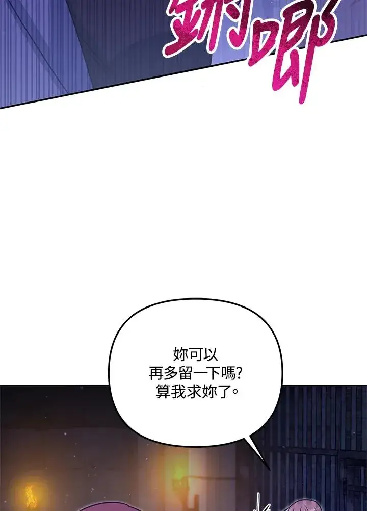 漫画《冒牌皇女的生存之道》第37话第31张图
