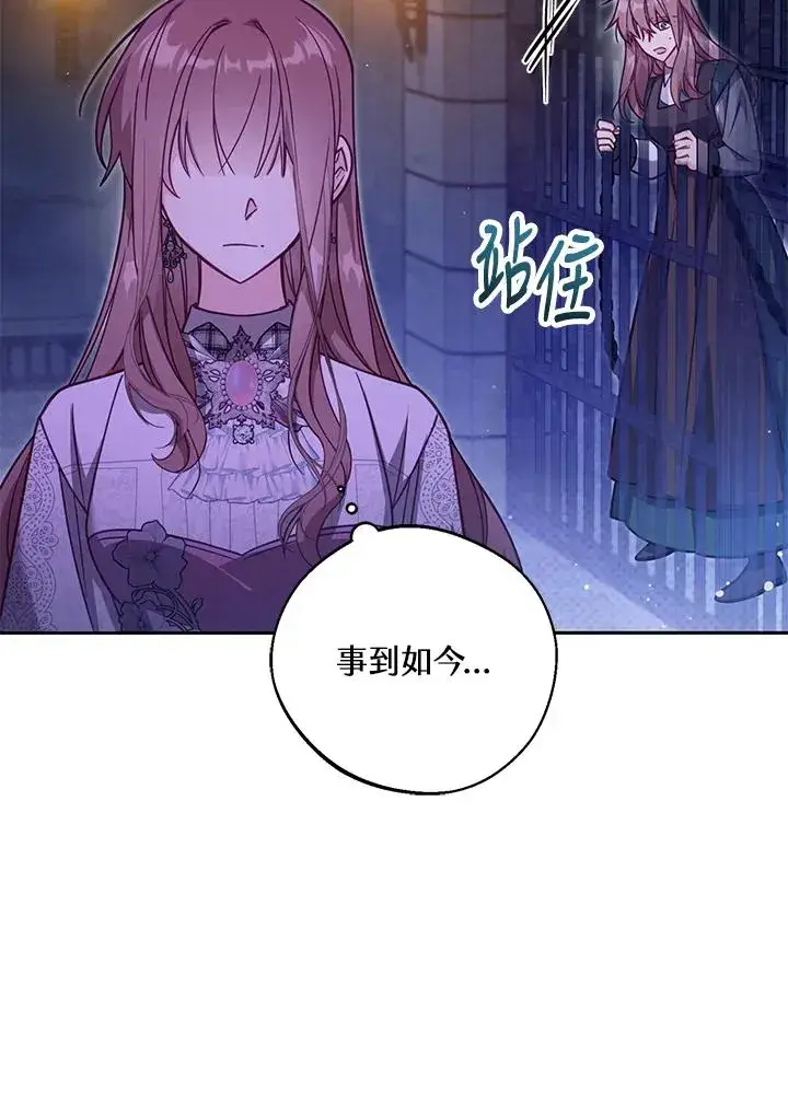 漫画《冒牌皇女的生存之道》第37话第32张图