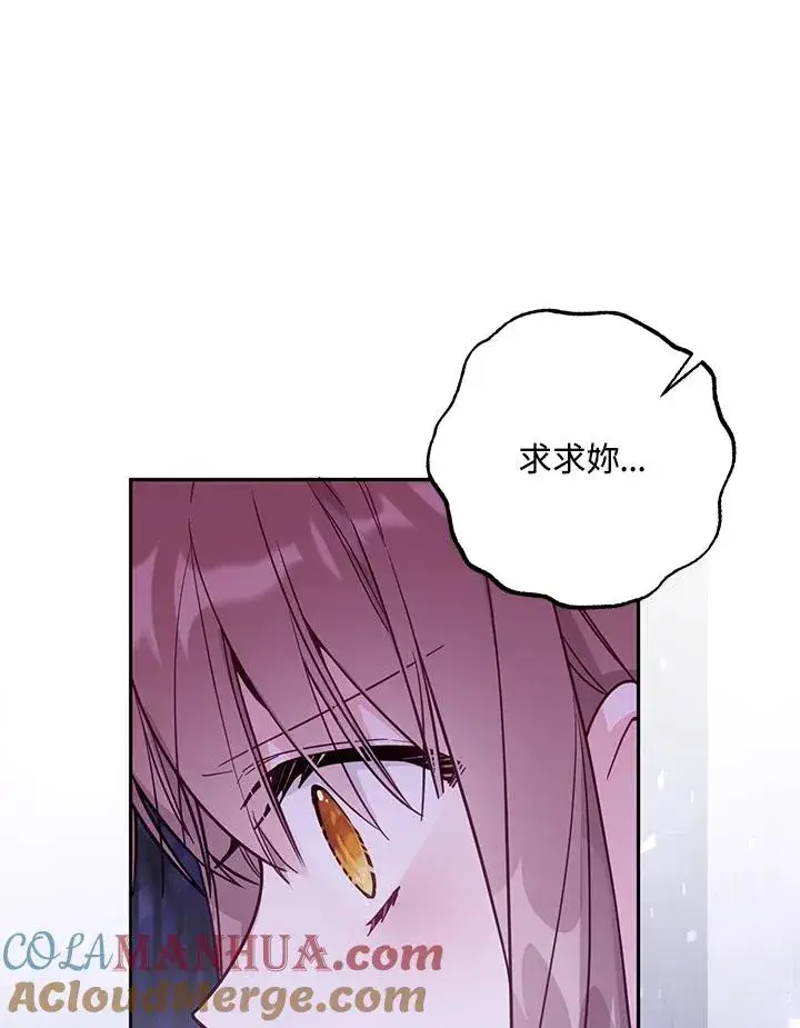 漫画《冒牌皇女的生存之道》第37话第33张图
