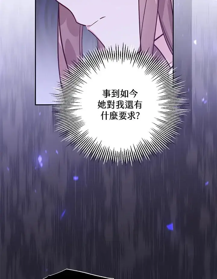漫画《冒牌皇女的生存之道》第37话第34张图
