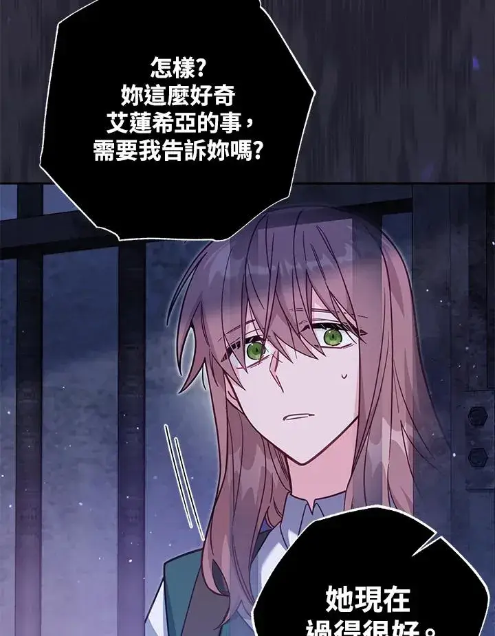 漫画《冒牌皇女的生存之道》第37话第35张图
