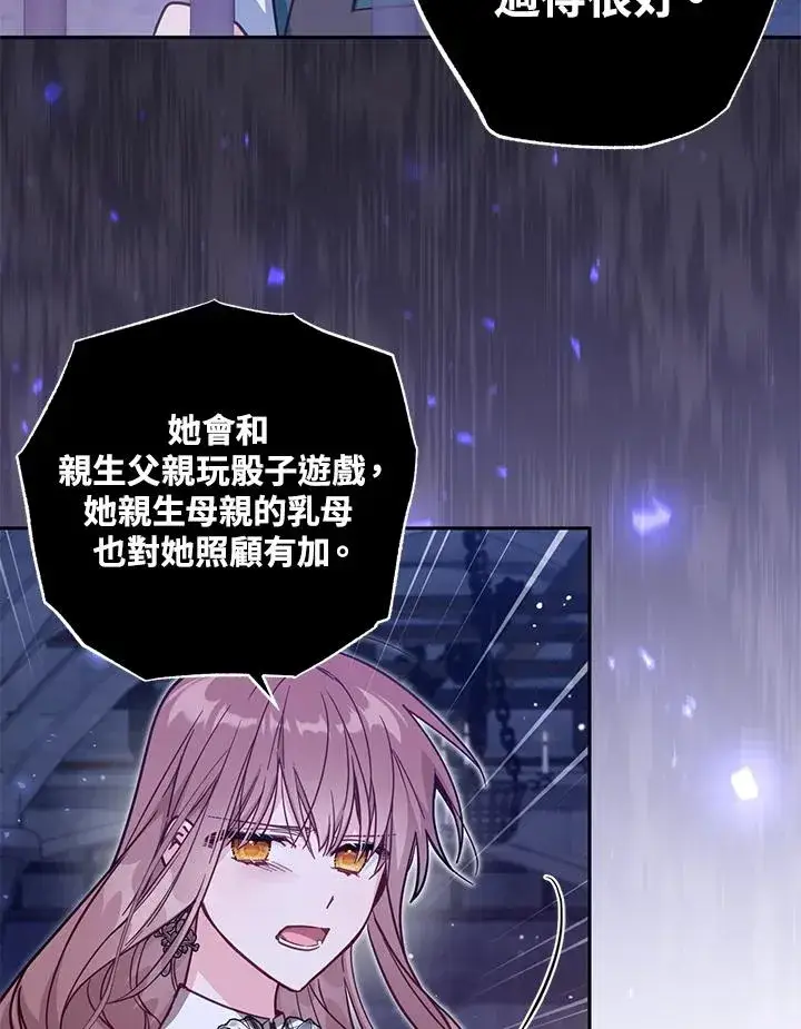 漫画《冒牌皇女的生存之道》第37话第36张图