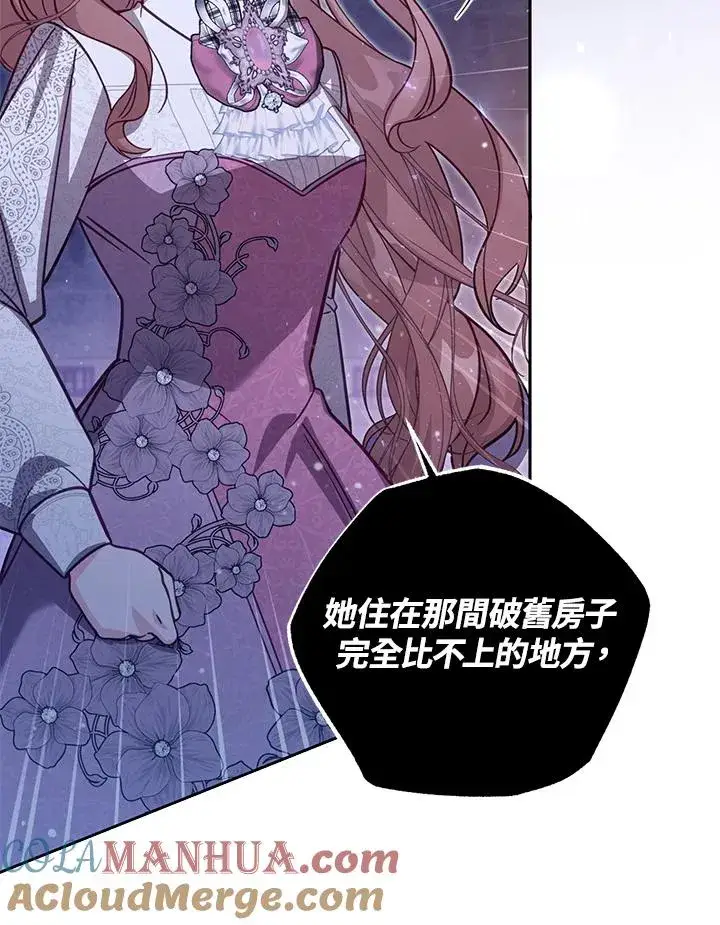 漫画《冒牌皇女的生存之道》第37话第37张图