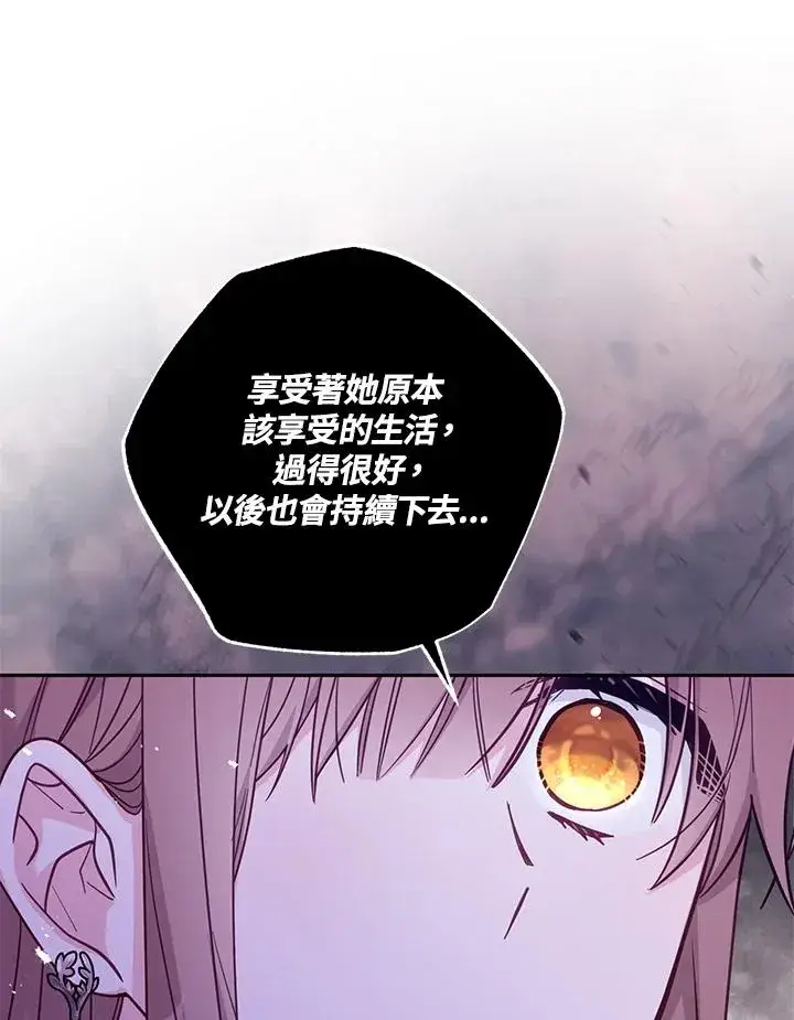 漫画《冒牌皇女的生存之道》第37话第38张图