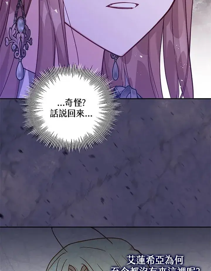 漫画《冒牌皇女的生存之道》第37话第39张图
