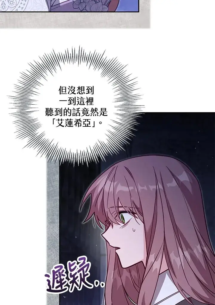 漫画《冒牌皇女的生存之道》第37话第4张图