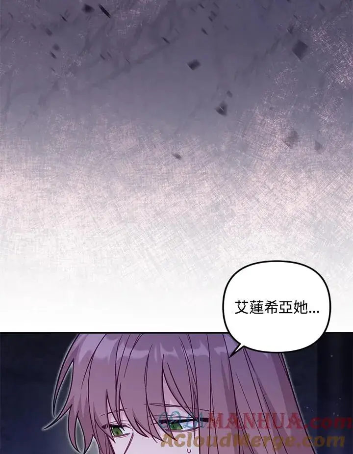 漫画《冒牌皇女的生存之道》第37话第41张图