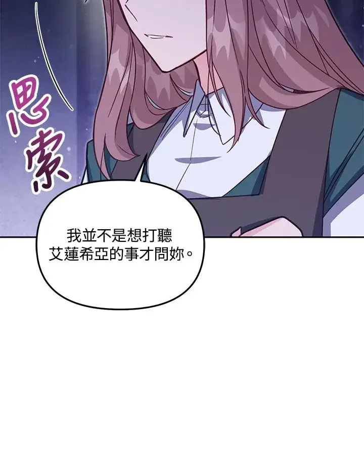 漫画《冒牌皇女的生存之道》第37话第42张图