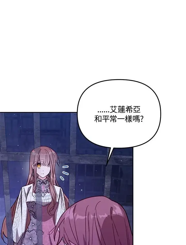 漫画《冒牌皇女的生存之道》第37话第43张图