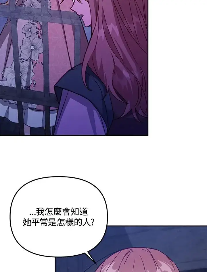 漫画《冒牌皇女的生存之道》第37话第44张图
