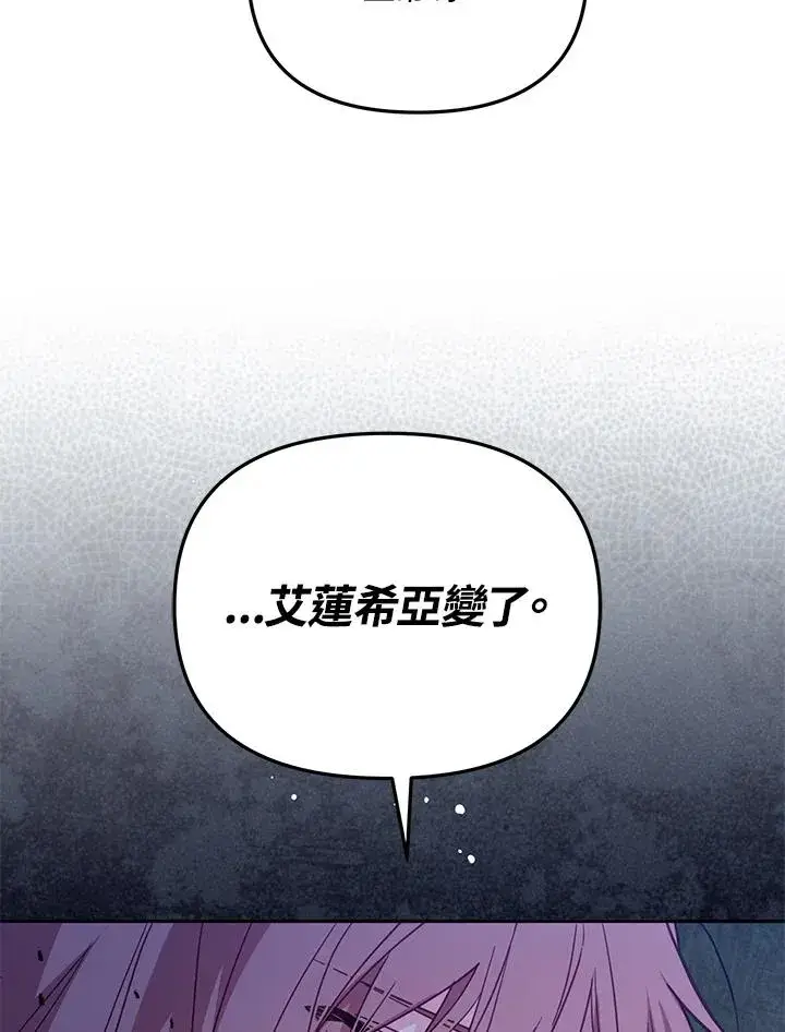漫画《冒牌皇女的生存之道》第37话第46张图