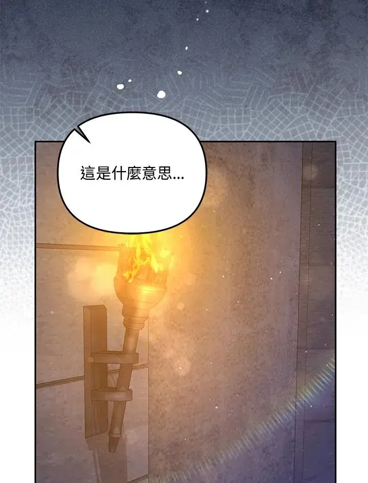 漫画《冒牌皇女的生存之道》第37话第48张图