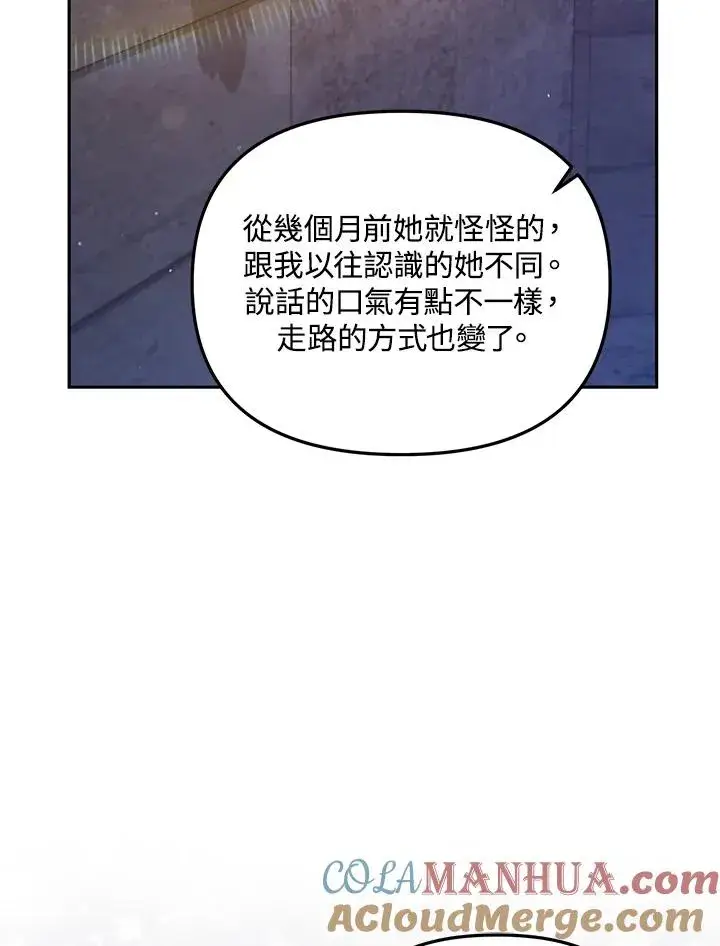 漫画《冒牌皇女的生存之道》第37话第49张图