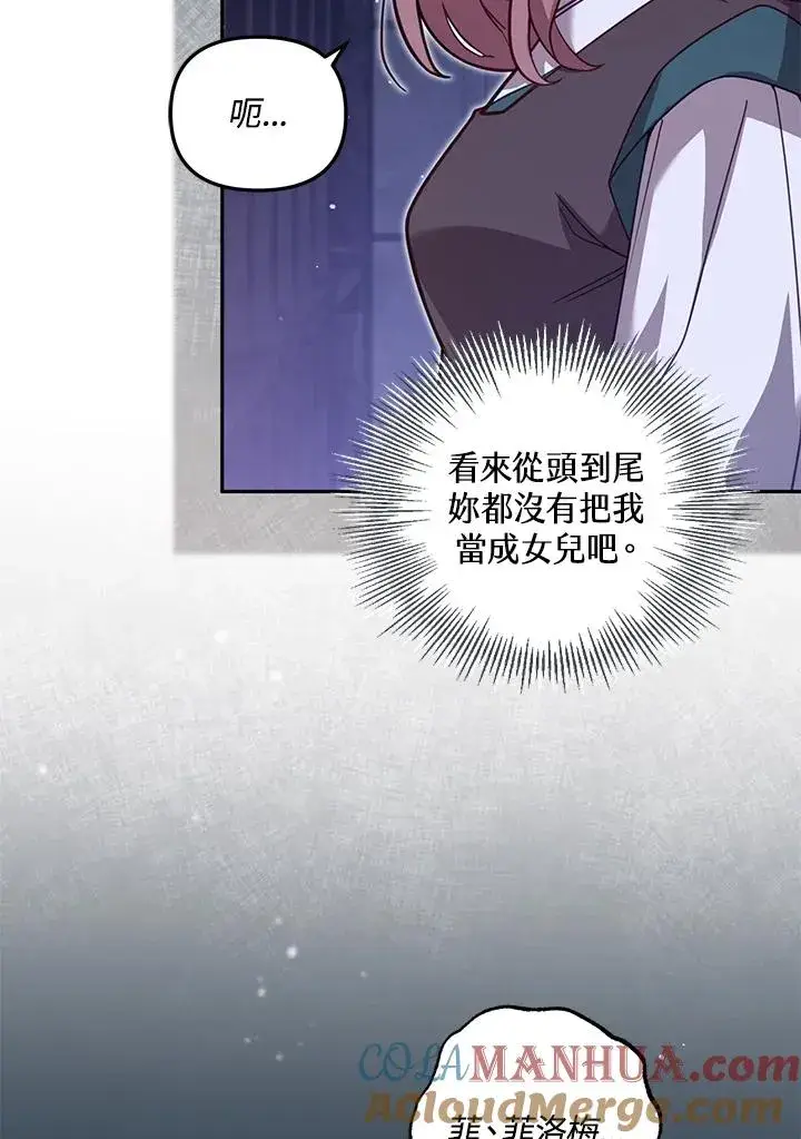 漫画《冒牌皇女的生存之道》第37话第5张图