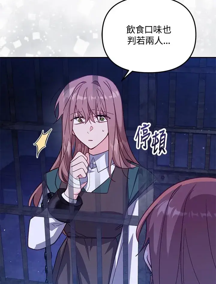 漫画《冒牌皇女的生存之道》第37话第50张图