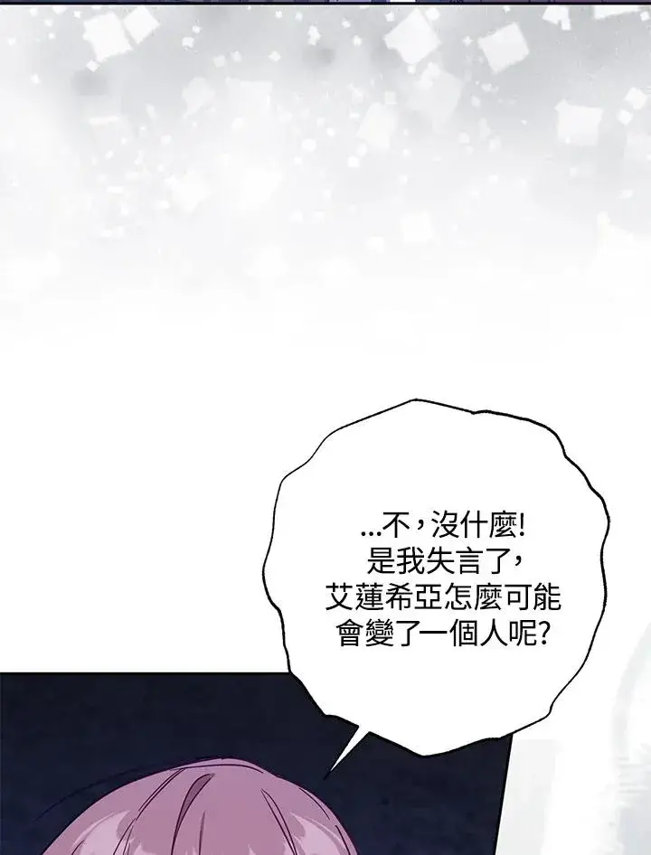 漫画《冒牌皇女的生存之道》第37话第51张图