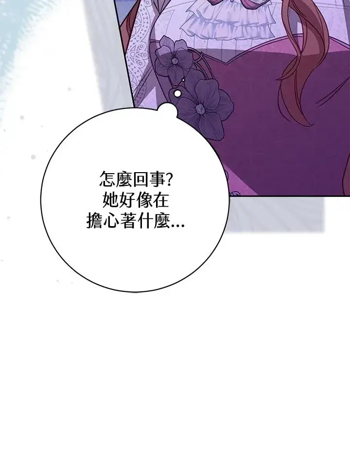 漫画《冒牌皇女的生存之道》第37话第54张图