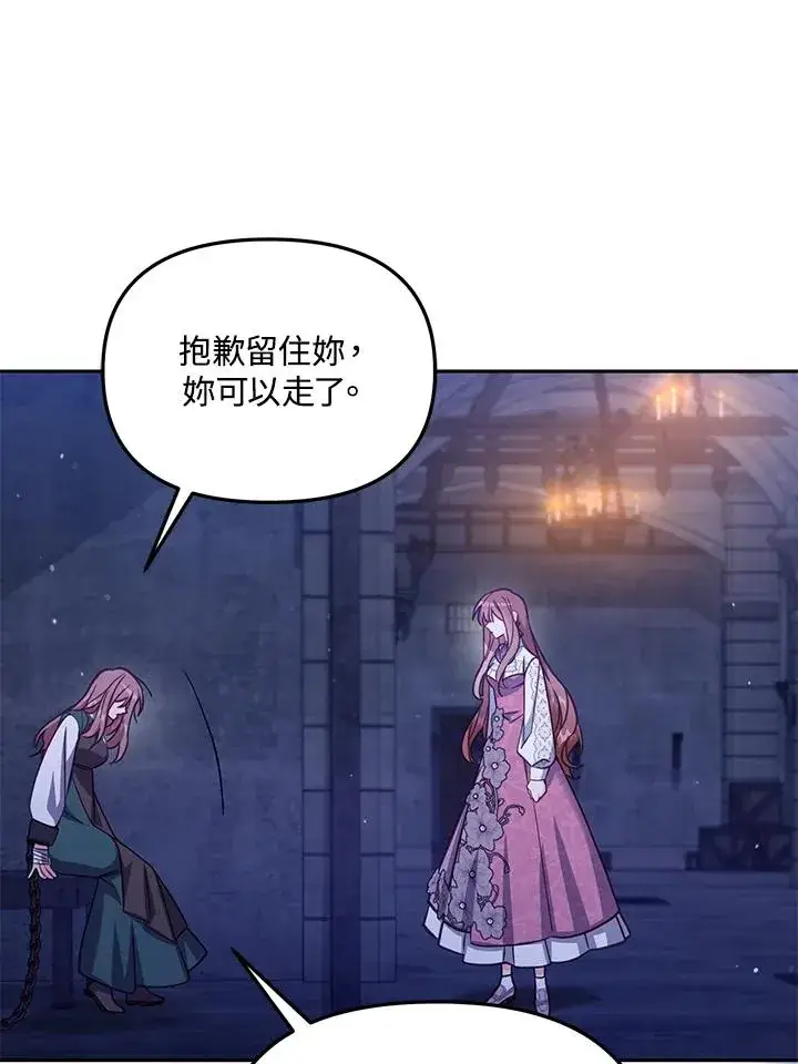 漫画《冒牌皇女的生存之道》第37话第55张图