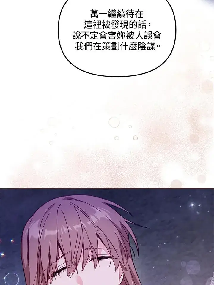 漫画《冒牌皇女的生存之道》第37话第56张图