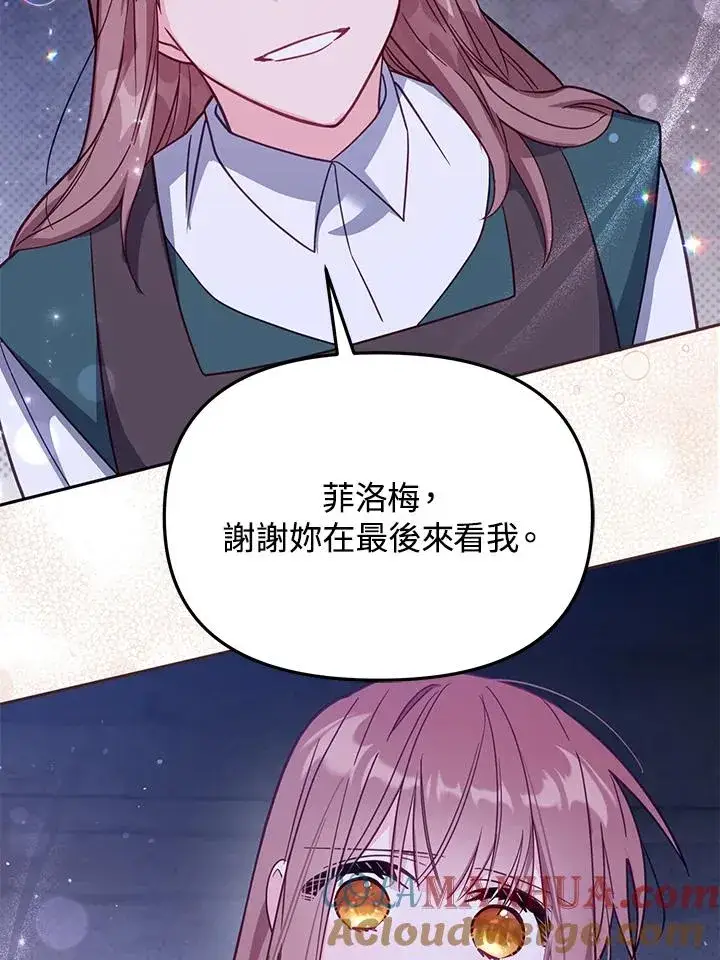 漫画《冒牌皇女的生存之道》第37话第57张图