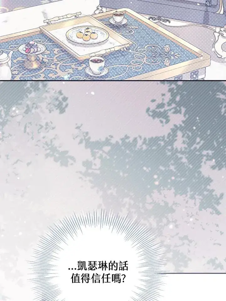 漫画《冒牌皇女的生存之道》第37话第60张图