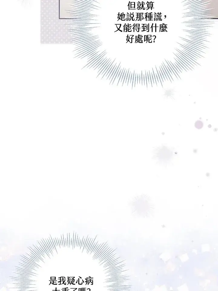 漫画《冒牌皇女的生存之道》第37话第62张图