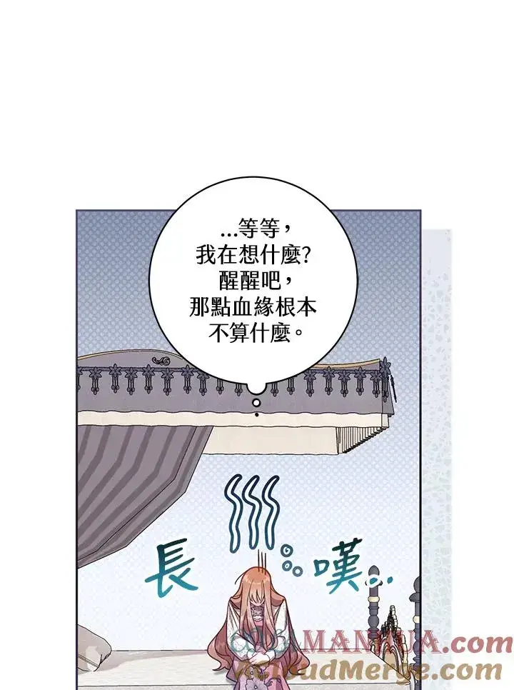 漫画《冒牌皇女的生存之道》第37话第65张图